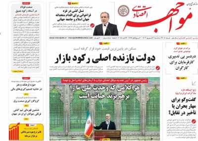 روزنامه مواجهه