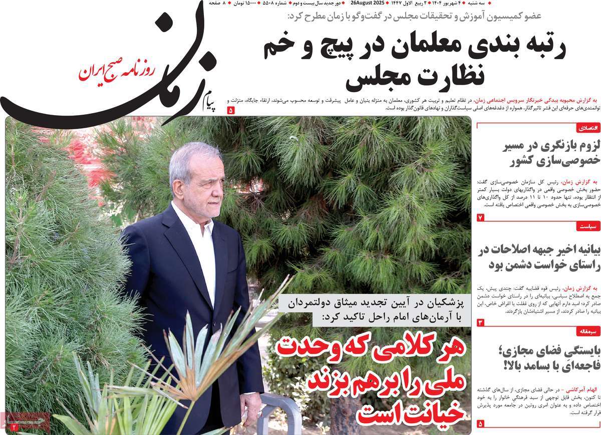 روزنامه پیام زمان