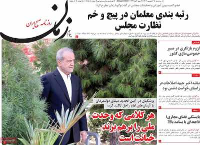 روزنامه پیام زمان