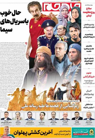 روزنامه جام جم
