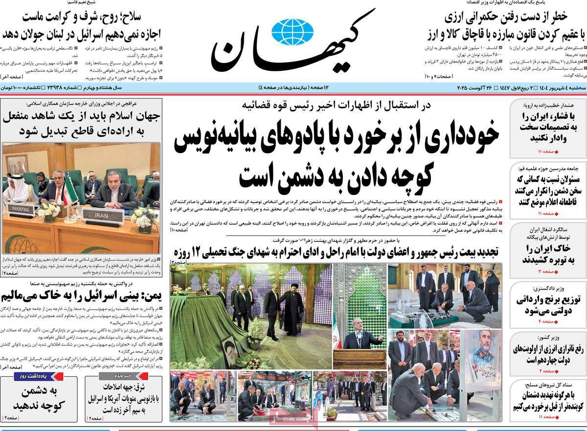 روزنامه کیهان