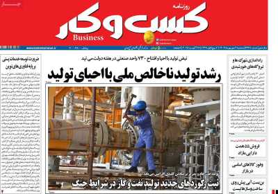 روزنامه کسب و کار