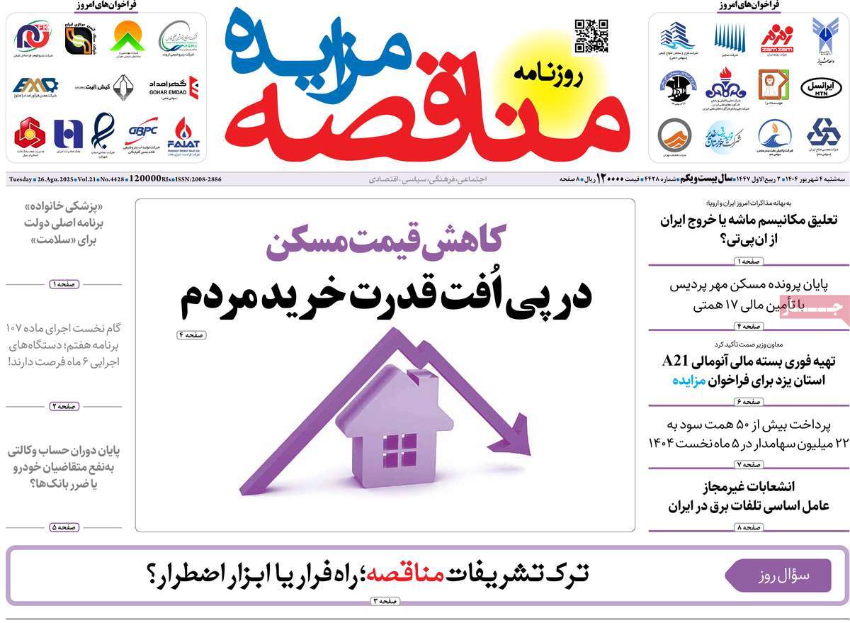 روزنامه مناقصه مزایده