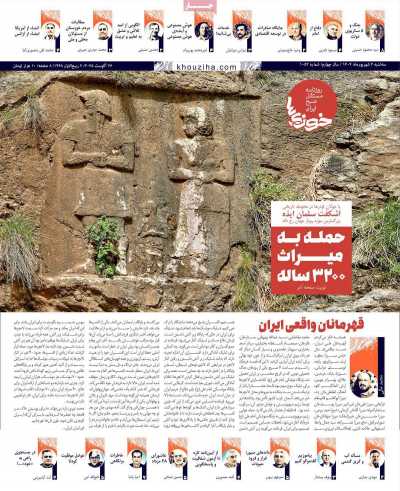 روزنامه خوزیها