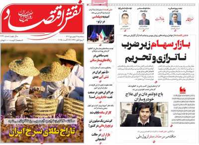 روزنامه نقش اقتصاد