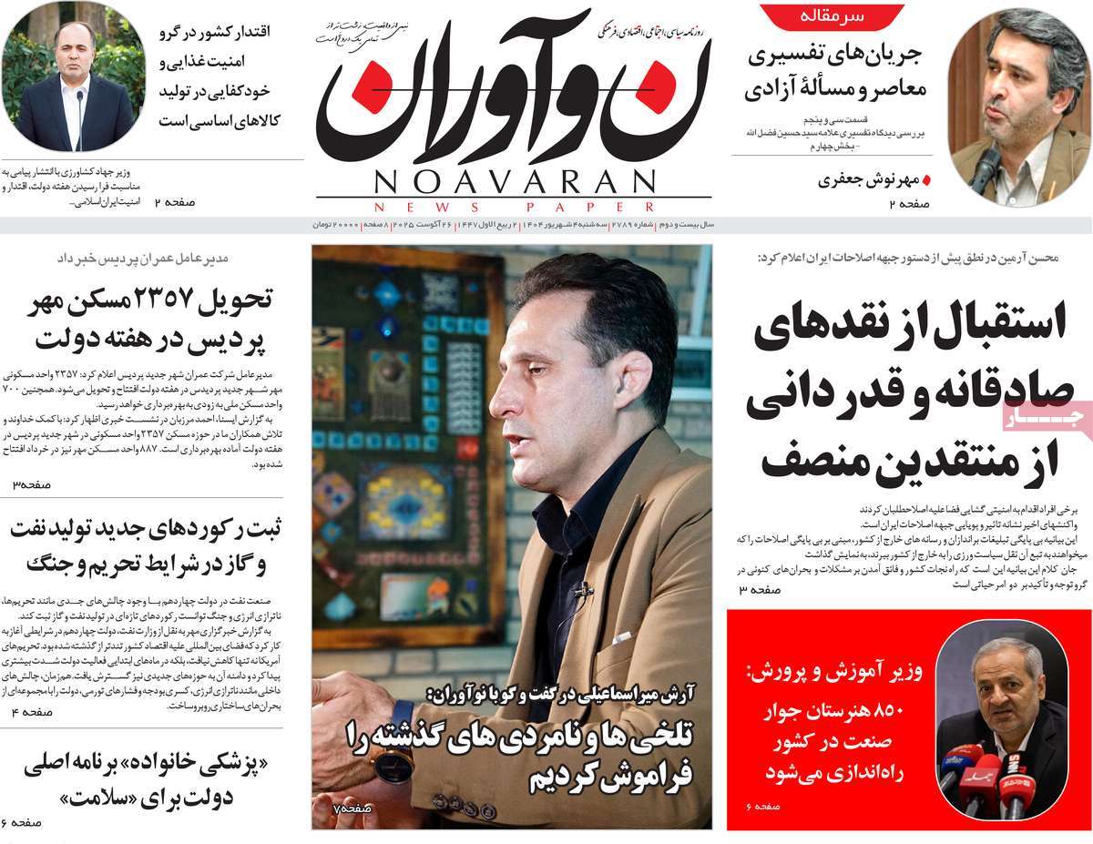 روزنامه نوآوران