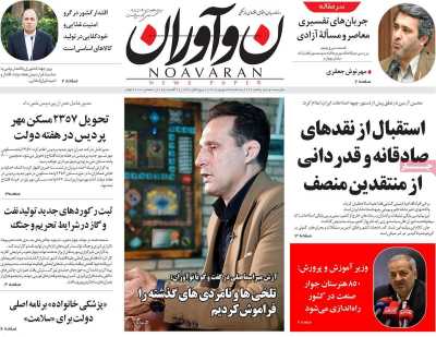 روزنامه نوآوران