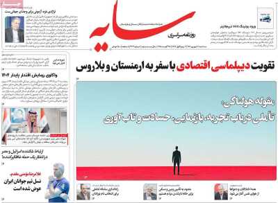 روزنامه سایه
