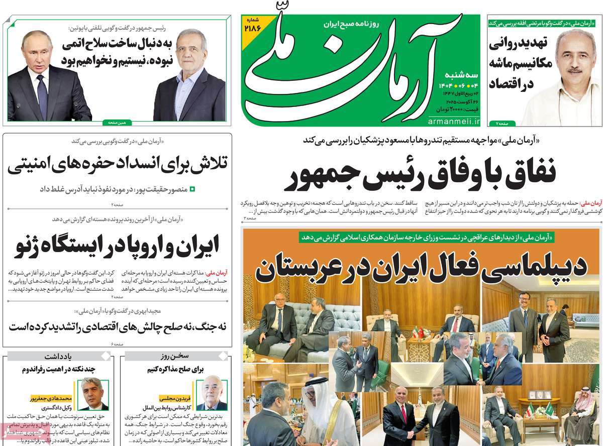 روزنامه آرمان ملی
