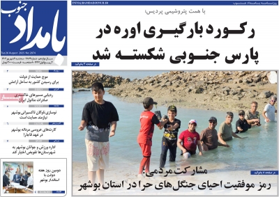 روزنامه بامداد جنوب