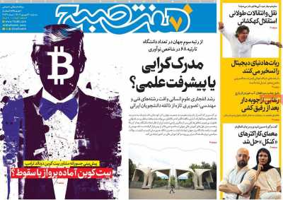 روزنامه هفت صبح