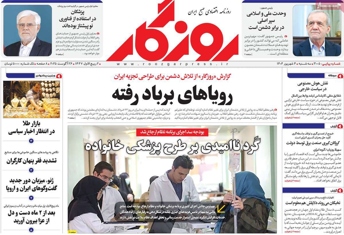 روزنامه روزگار
