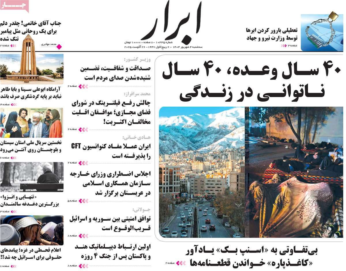 روزنامه ابرار