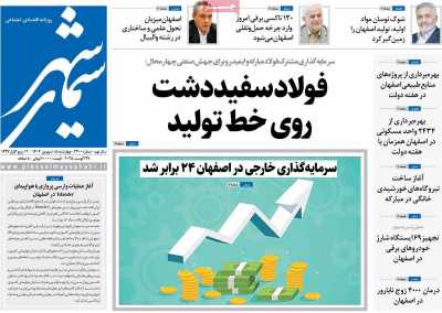 روزنامه سیمای شهر