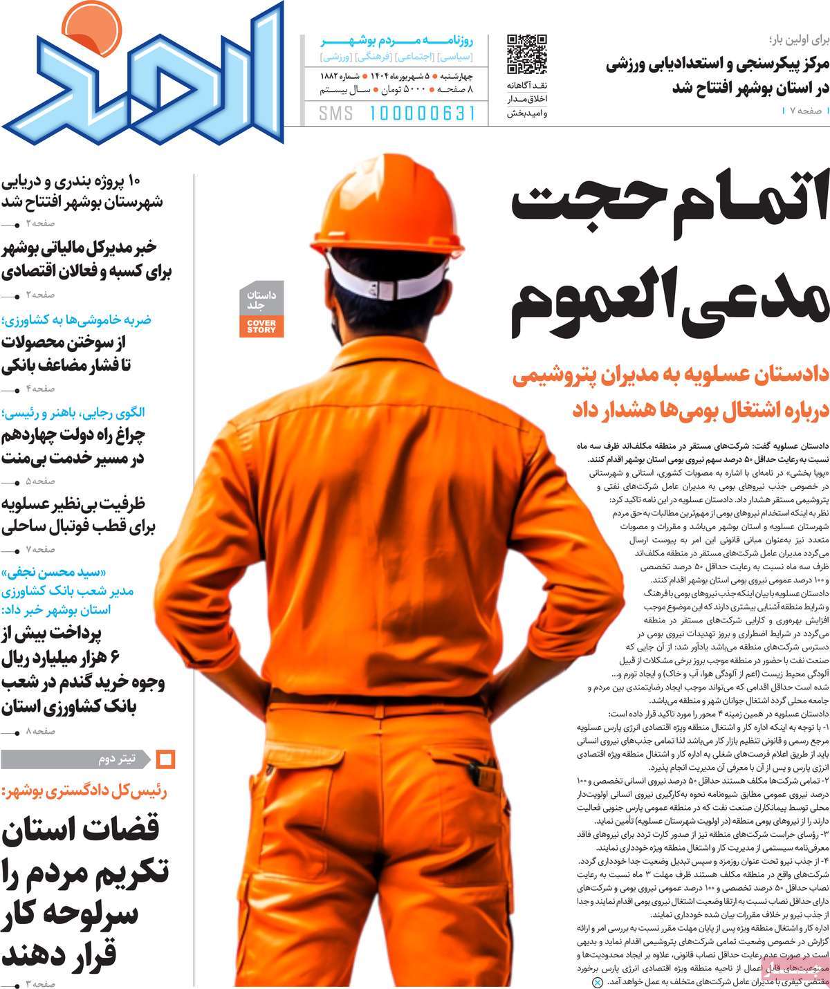 روزنامه اروند