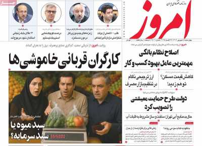 روزنامه امروز