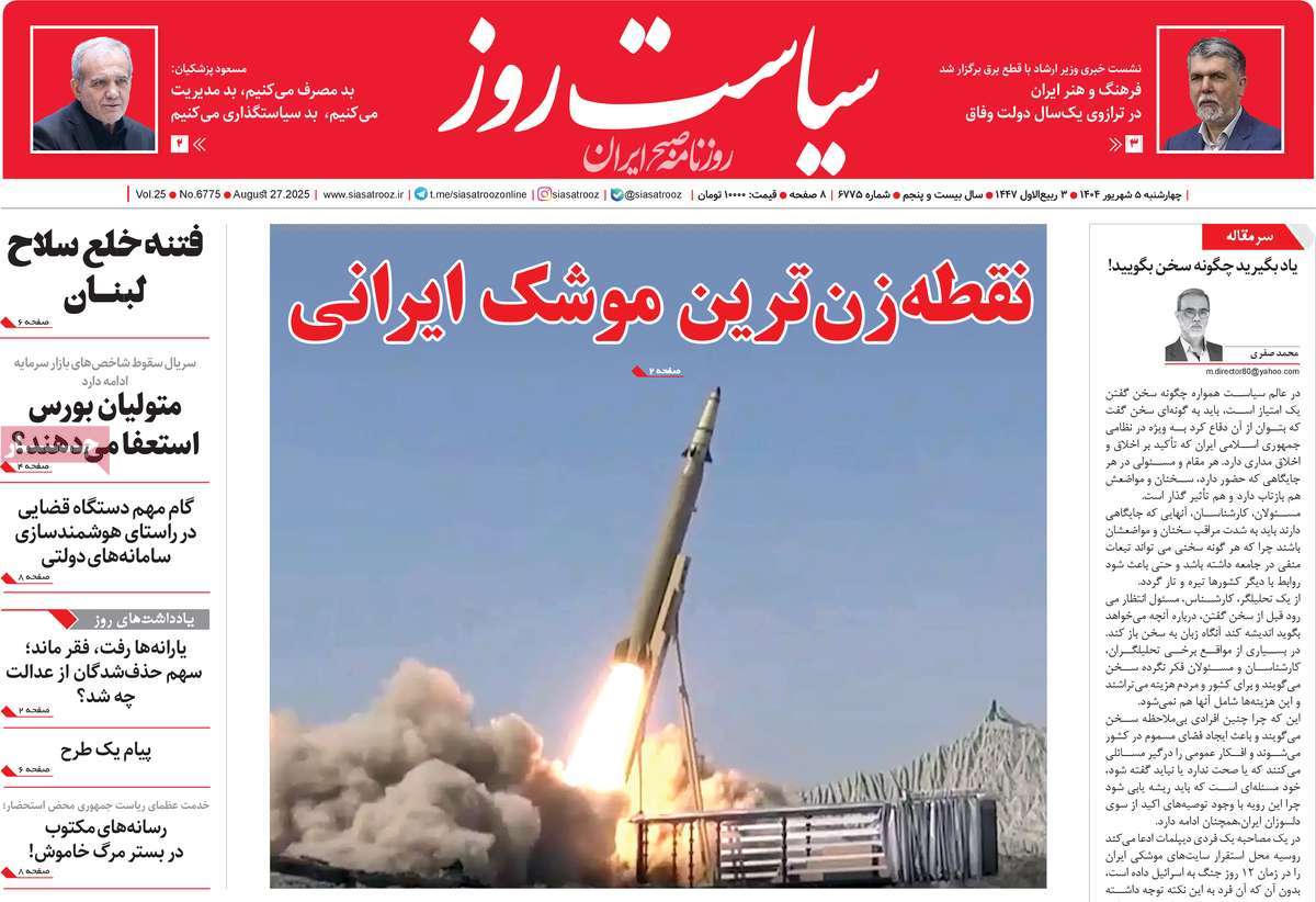 روزنامه سیاست روز
