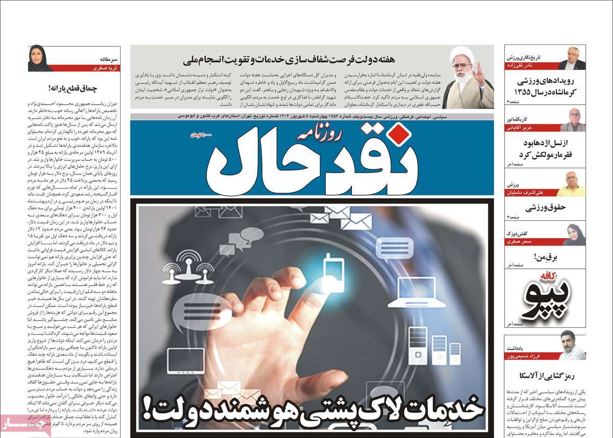 روزنامه نقد حال