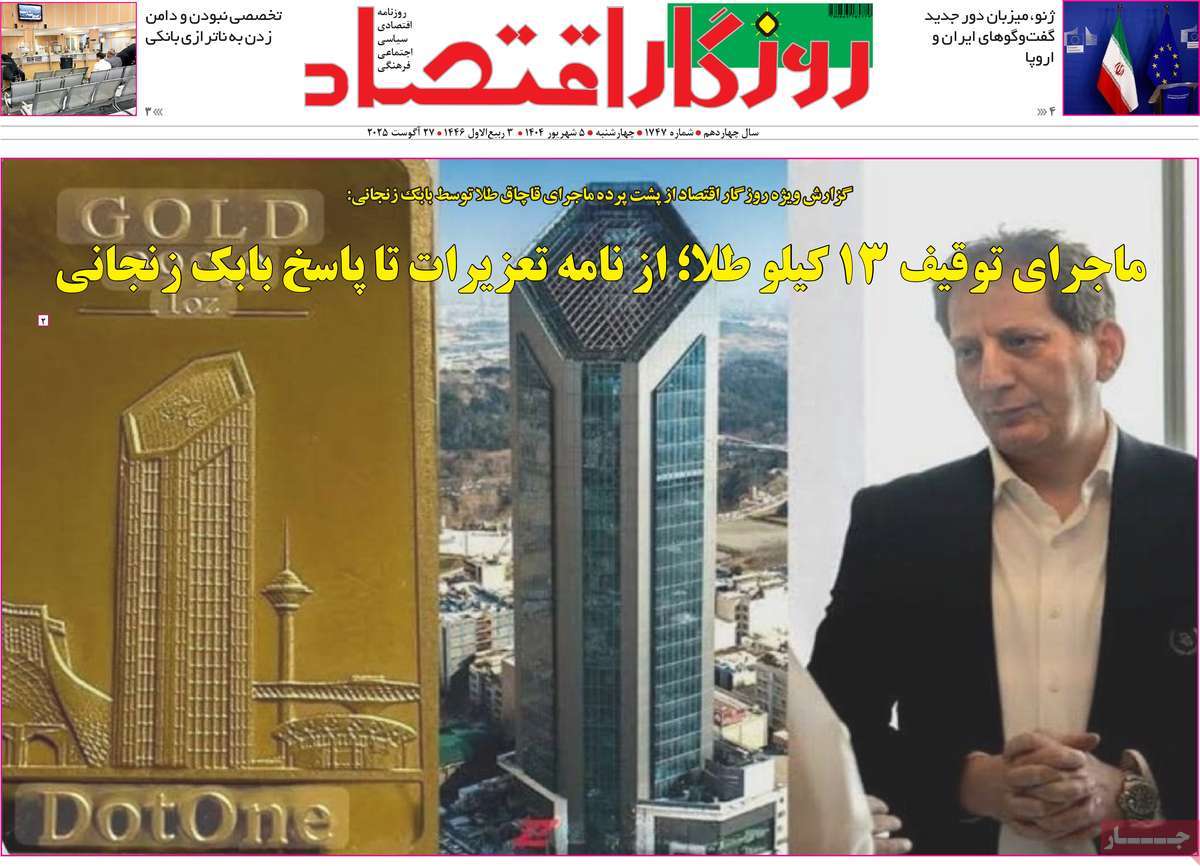روزنامه روزگار اقتصاد