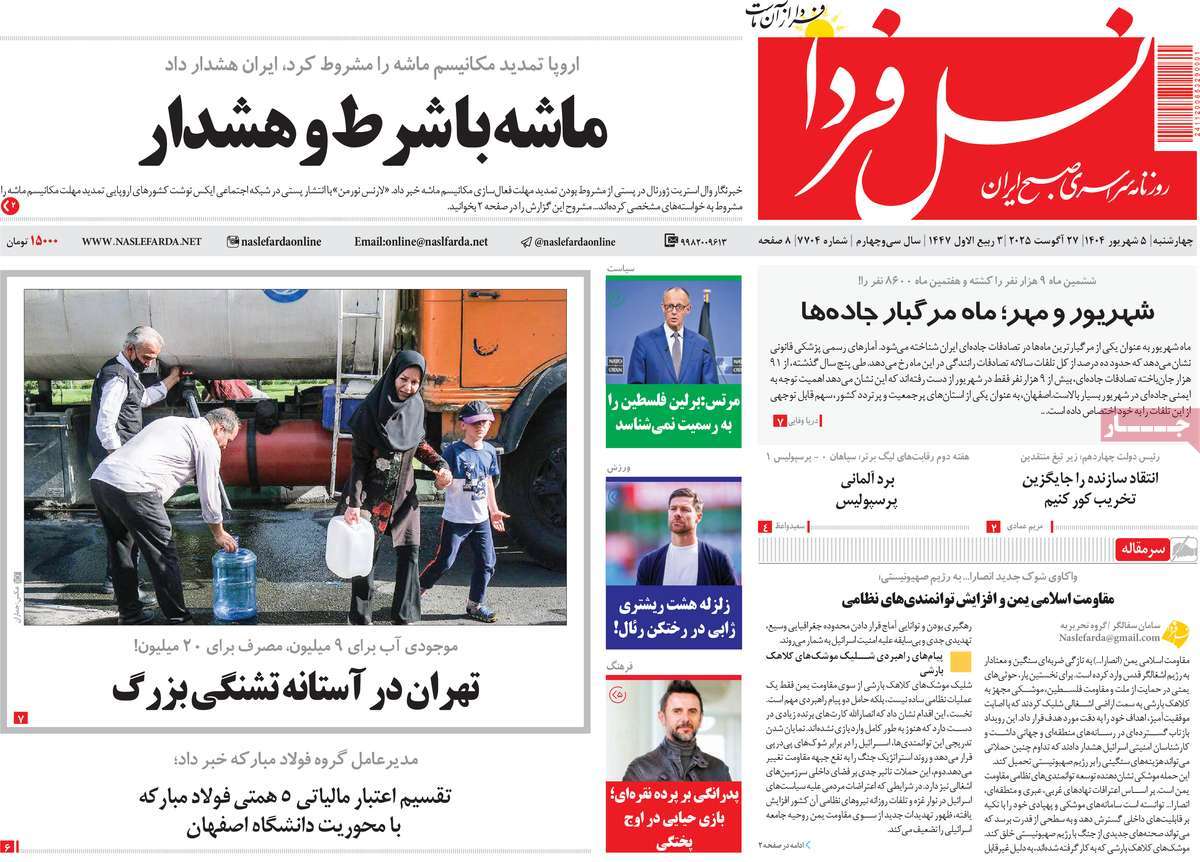 روزنامه نسل فردا