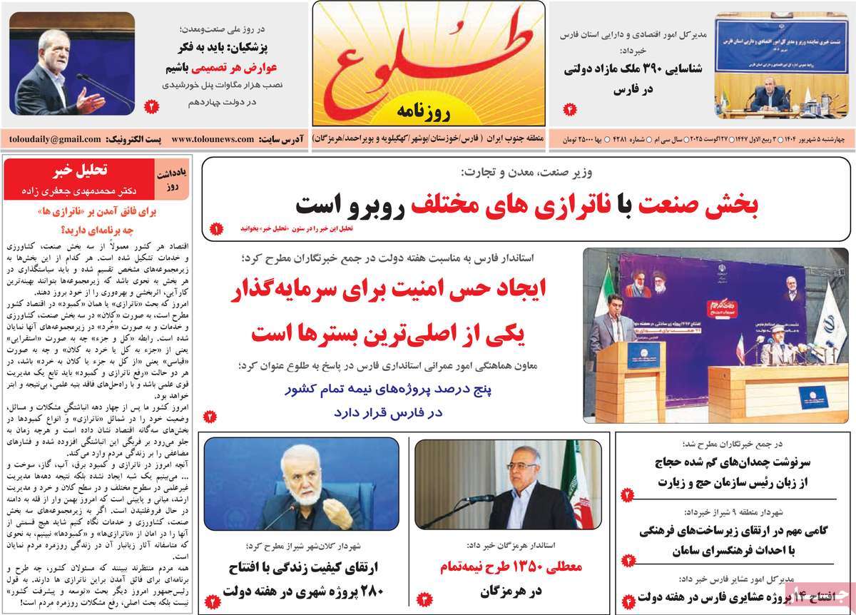 روزنامه طلوع