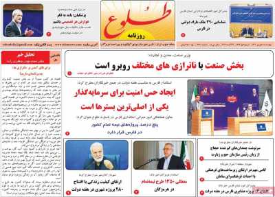 روزنامه طلوع