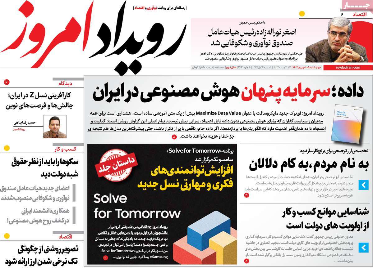 روزنامه رویداد امروز
