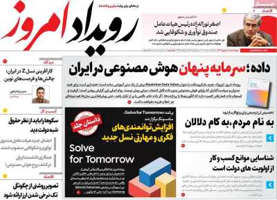 روزنامه رویداد امروز