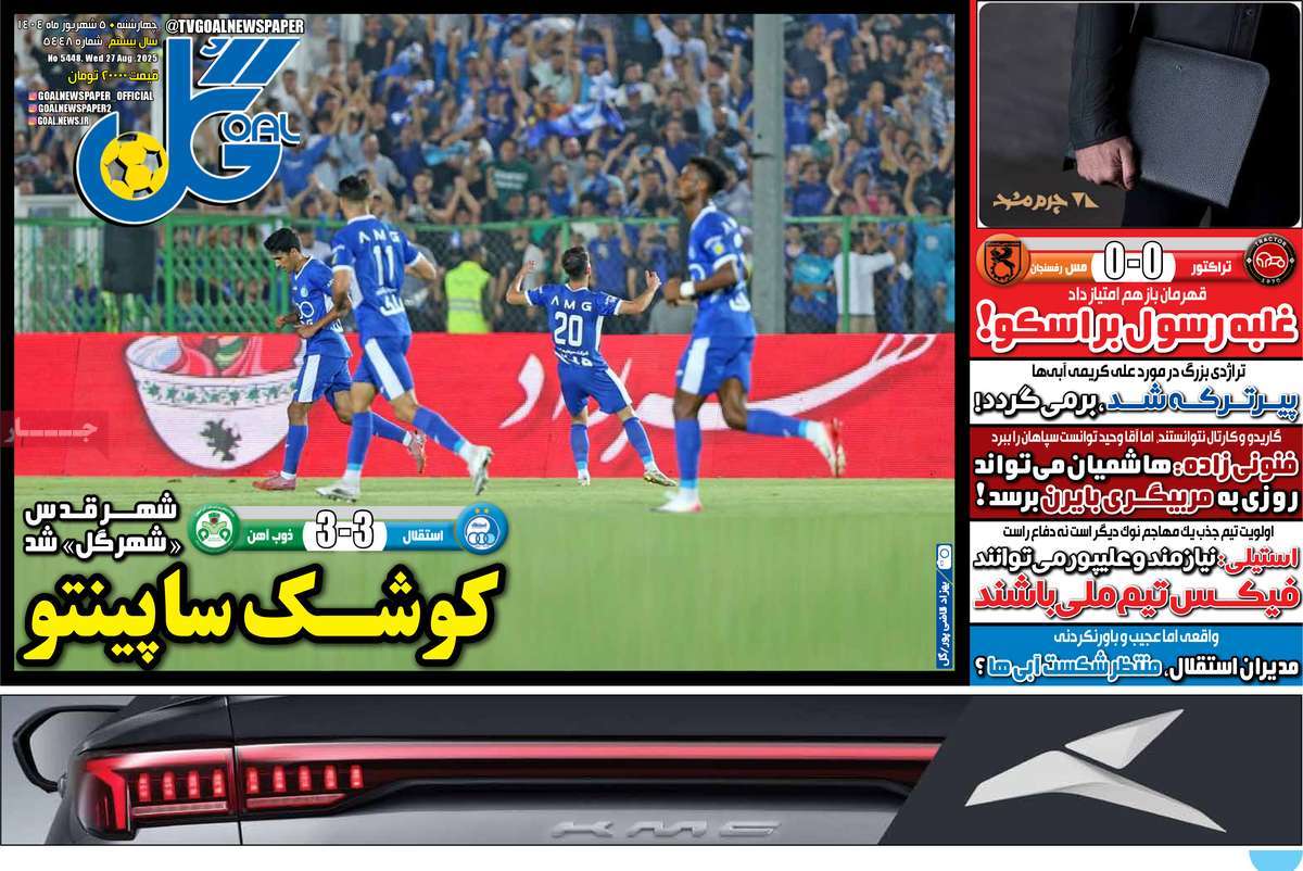 روزنامه گل