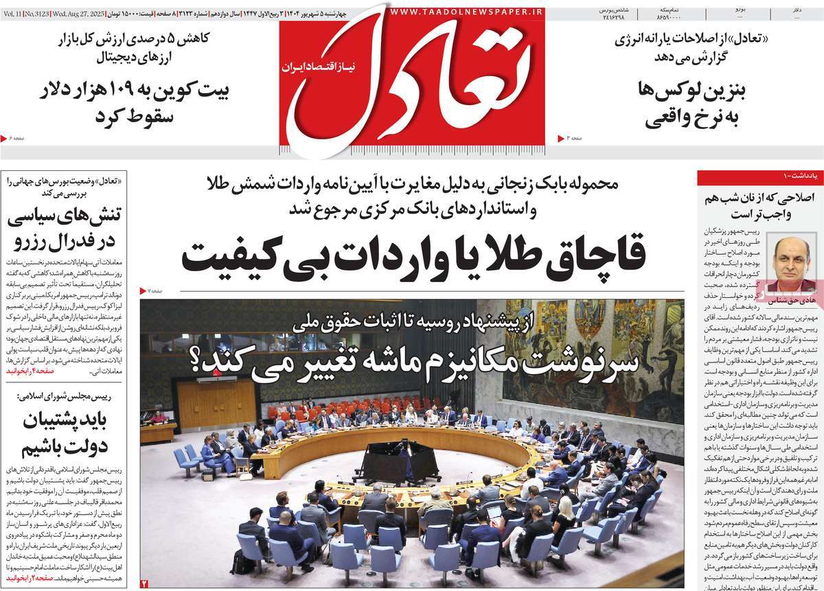 روزنامه تعادل
