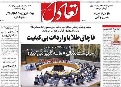 روزنامه تعادل