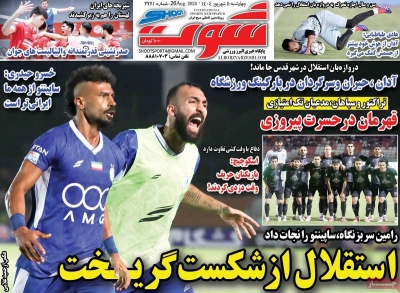 روزنامه شوت ورزشی