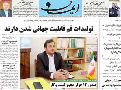 روزنامه ایمان
