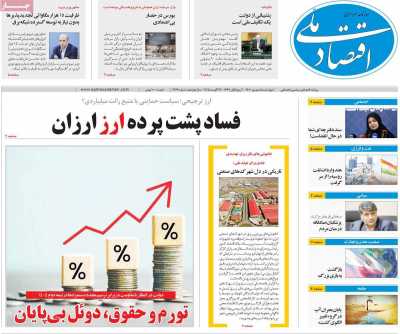 روزنامه اقتصاد ملی