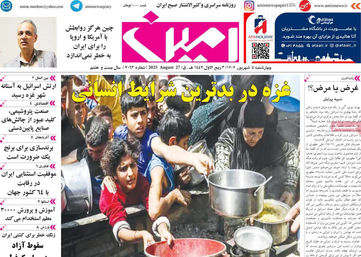 روزنامه امین