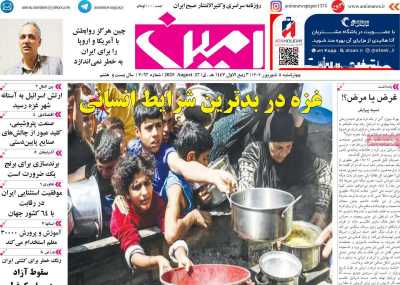 روزنامه امین