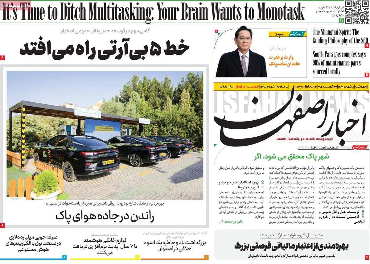 روزنامه اخبار اصفهان