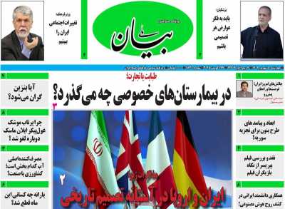 روزنامه بیان ملی