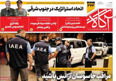 روزنامه آگاه