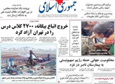 روزنامه جمهوری اسلامی