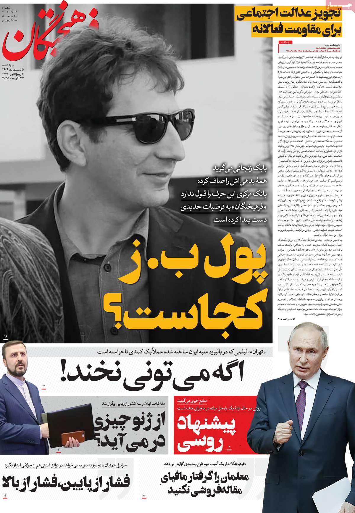 روزنامه فرهیختگان