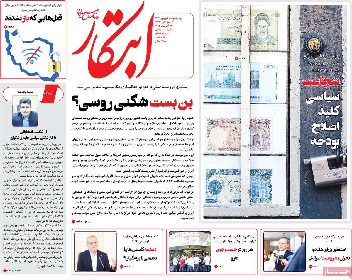 روزنامه ابتکار