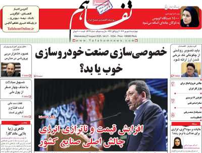 روزنامه تفاهم