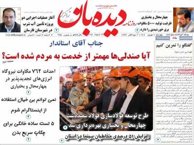 روزنامه دیده بان زاگرس