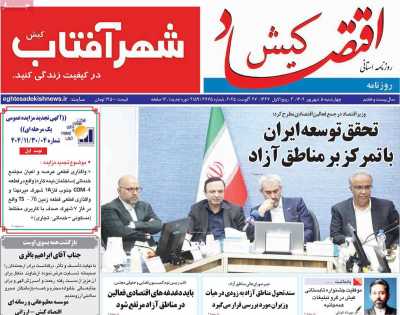 روزنامه اقتصاد کیش