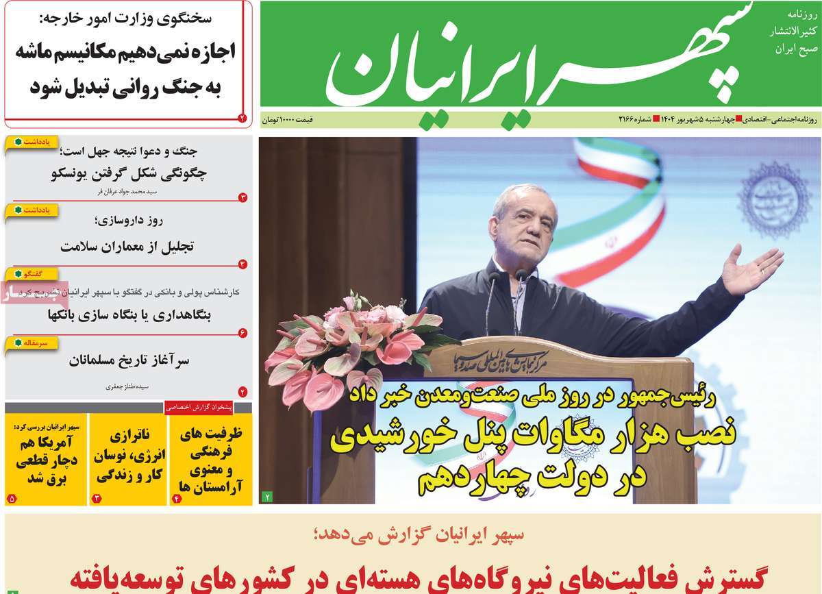 روزنامه سپهر ایرانیان
