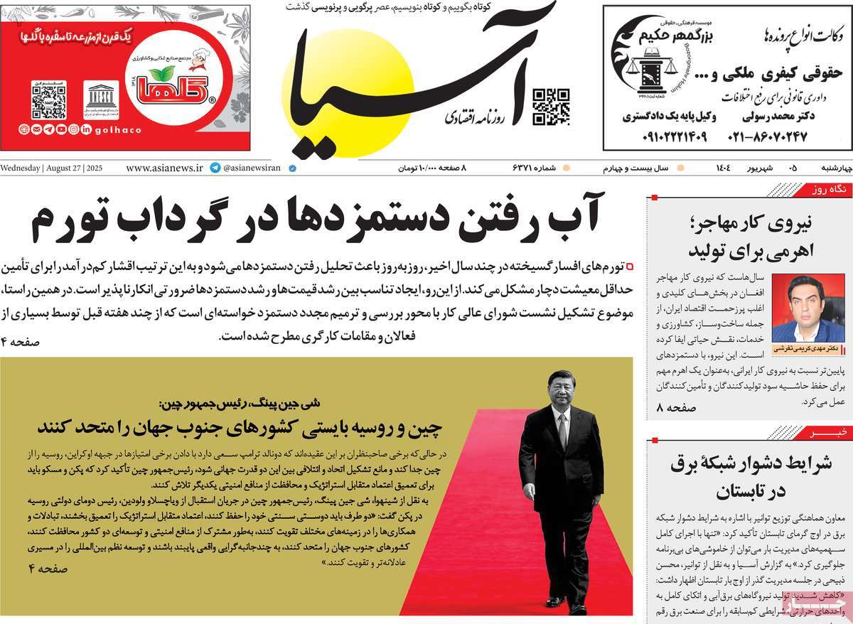 روزنامه آسیا