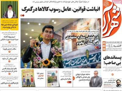 روزنامه شهرآرا