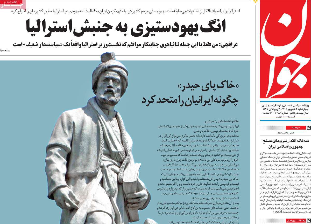 روزنامه جوان