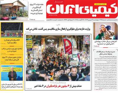 روزنامه کیمیای ایران